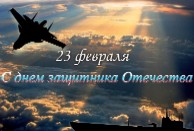 23 февраля